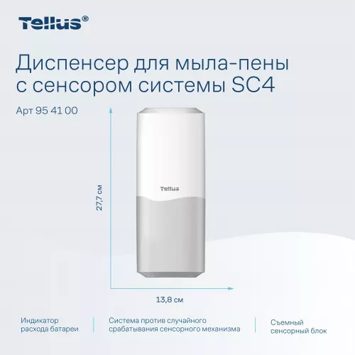 954100 SC4 Диспенсер для мыла-пены сенсорный, белый Tellus