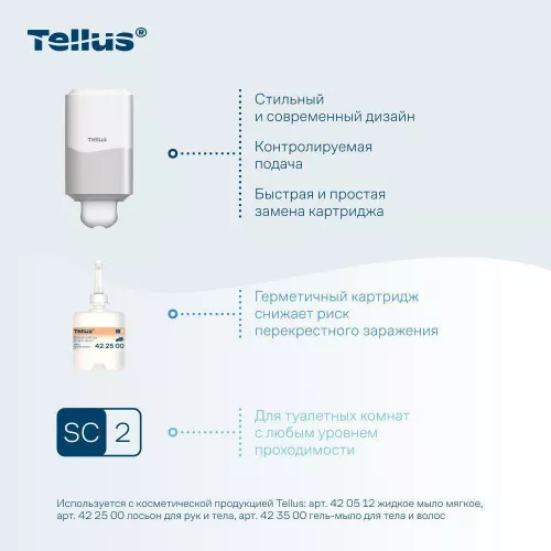 952000	Tellus мини-диспенсер для косметической продукции, белый