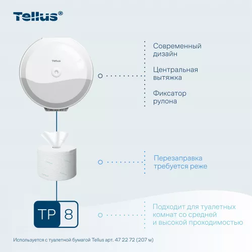 928000 Tellus SmartChoice® диспенсер для туалетной бумаги в рулонах с центральной вытяжкой, белый
