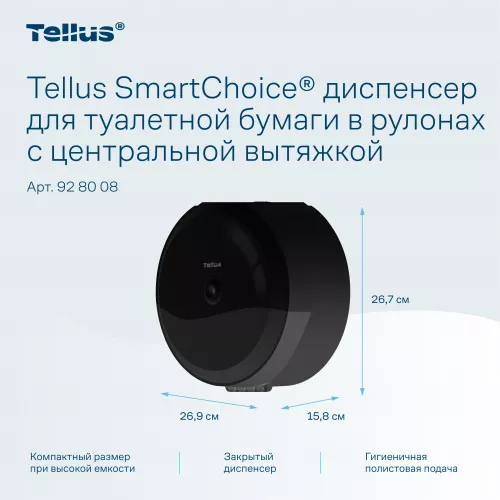 928008 TP8 Диспенсер для туалетной бумаги в рулонах с центральной вытяжкой Tellus SmartChoice, черный