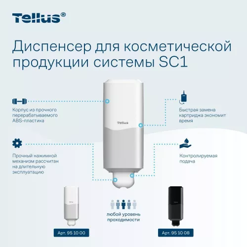 951000 Tellus диспенсер для косметической продукции, белый