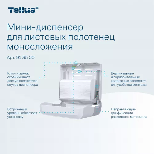 913500 Tellus мини-диспенсер для листовых полотенец моносложения, белый