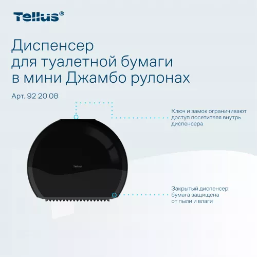 922008 Tellus диспенсер для туалетной бумаги в мини Джамбо рулонах, черный