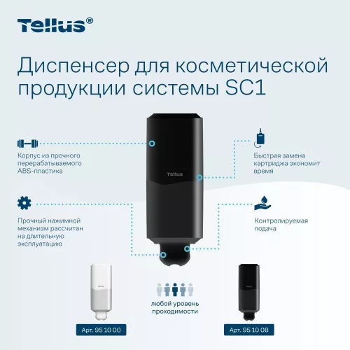 951008 Tellus диспенсер для косметической продукции, черный