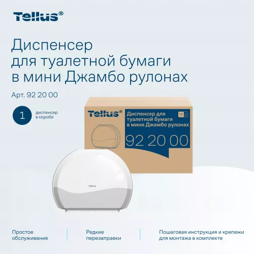 922000 Tellus диспенсер для туалетной бумаги в мини Джамбо рулонах, белый