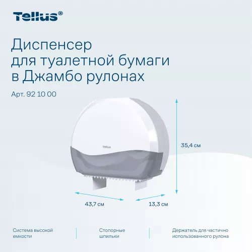 921000 TP1 Диспенсер для туалетной бумаги в Джамбо рулонах Tellus, белый