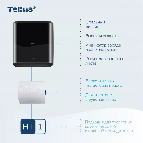 911108 HT1 Диспенсер для полотенец в рулонах сенсорный, черный Tellus Matic Solution®