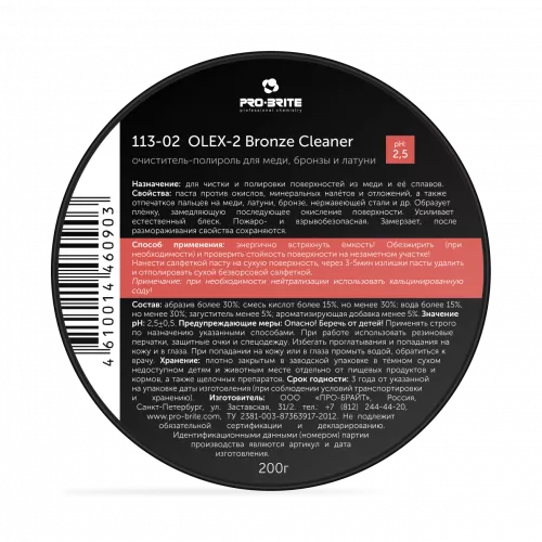 Olex-2 Bronze Cleaner. 300 г Средство кислотное моющее и чистящее