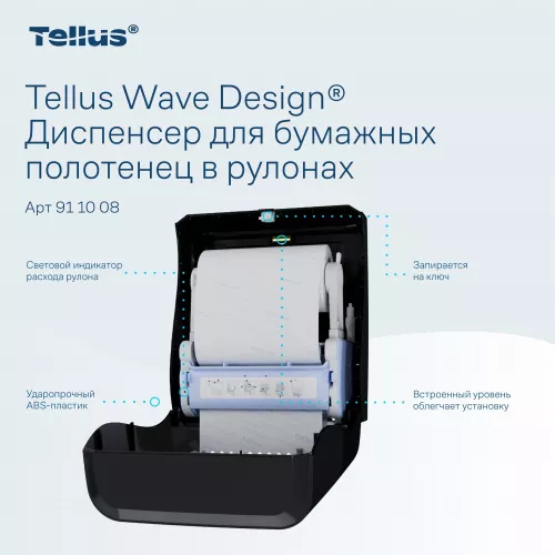 911008 HT1 Диспенсер для полотенец в рулонах черный Tellus Matic Solution®