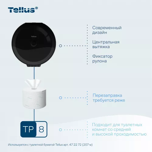 928008 TP8 Диспенсер для туалетной бумаги в рулонах с центральной вытяжкой Tellus SmartChoice, черный