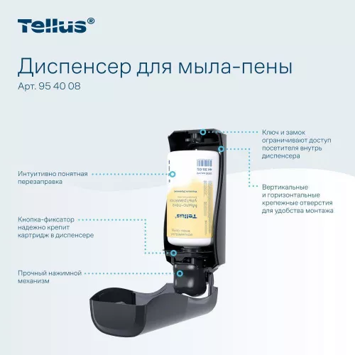 954008 Tellus диспенсер для мыла-пены, черный 