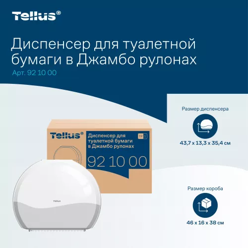 921000 TP1 Диспенсер для туалетной бумаги в Джамбо рулонах Tellus, белый