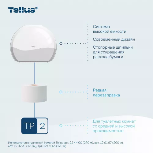 922000 Tellus диспенсер для туалетной бумаги в мини Джамбо рулонах, белый