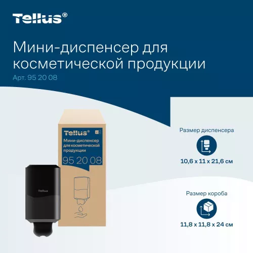 952008 SC2 Диспенсер-мини для косметической продукции, черный Tellus