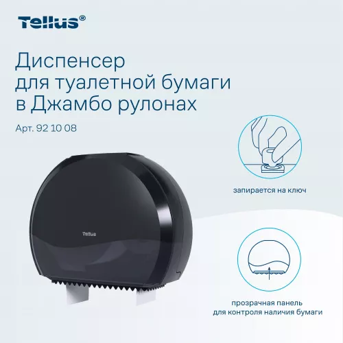 921008 Tellus диспенсер для туалетной бумаги в Джамбо рулонах, черный