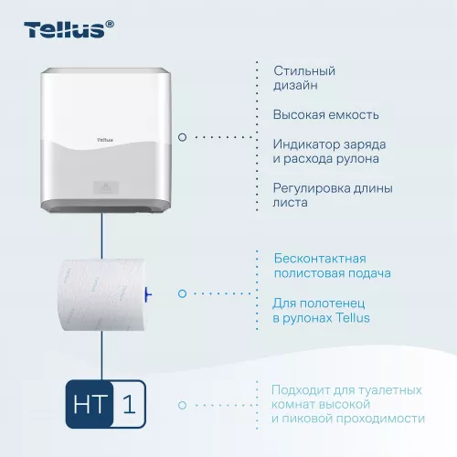 911100 HT1 Диспенсер для полотенец в рулонах сенсорный, белый Tellus Matic Solution®