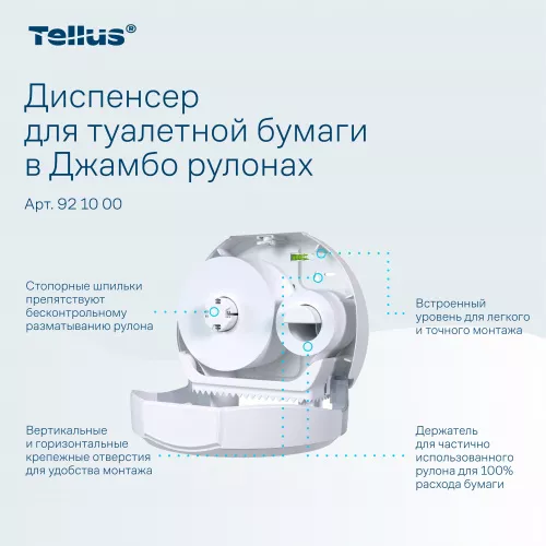 921000 TP1 Диспенсер для туалетной бумаги в Джамбо рулонах Tellus, белый