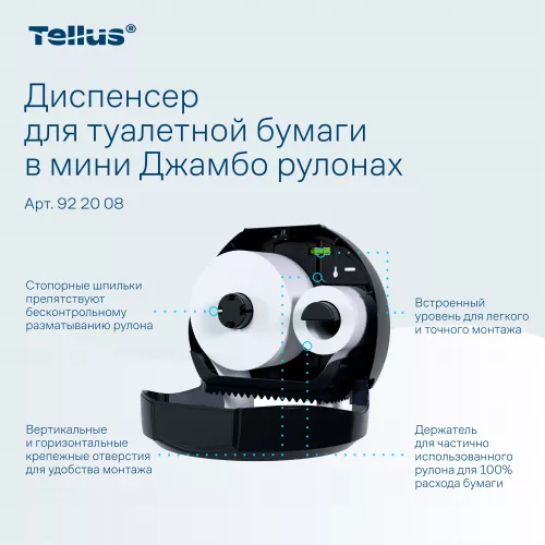 922008 Tellus диспенсер для туалетной бумаги в мини Джамбо рулонах, черный