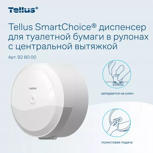 928000 Tellus SmartChoice® диспенсер для туалетной бумаги в рулонах с центральной вытяжкой, белый