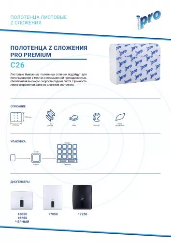 C26_PROtissue_paper towels_premium (1)