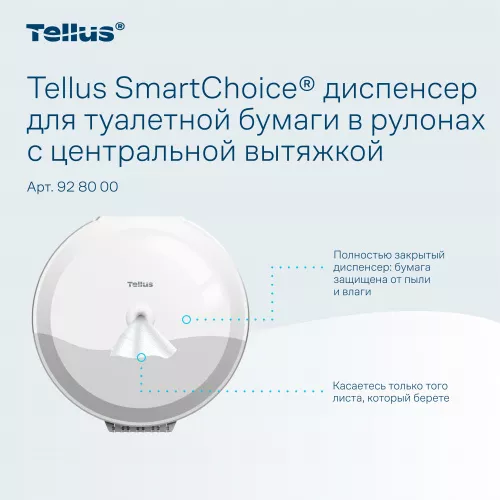 928000 Tellus SmartChoice® диспенсер для туалетной бумаги в рулонах с центральной вытяжкой, белый