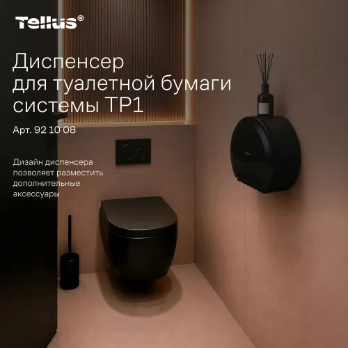 921008 Tellus диспенсер для туалетной бумаги в Джамбо рулонах, черный