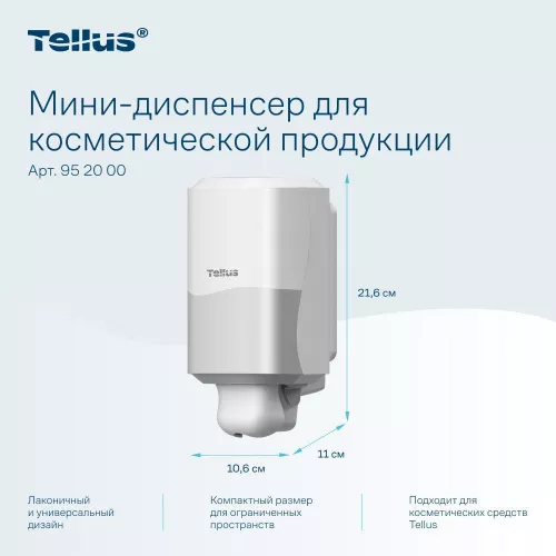 952000	Tellus мини-диспенсер для косметической продукции, белый