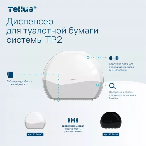 922000 Tellus диспенсер для туалетной бумаги в мини Джамбо рулонах, белый