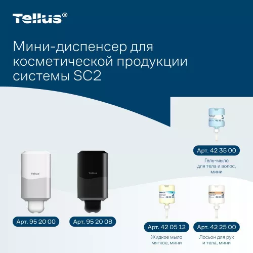 952000	Tellus мини-диспенсер для косметической продукции, белый
